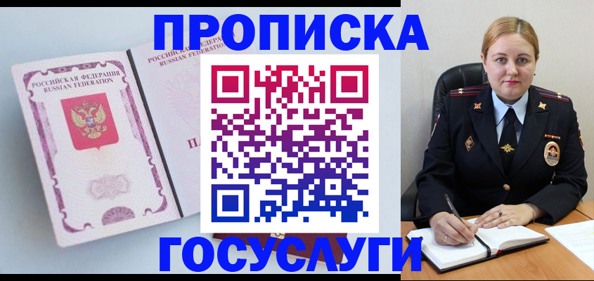 временная регистрация недорого в Никольском