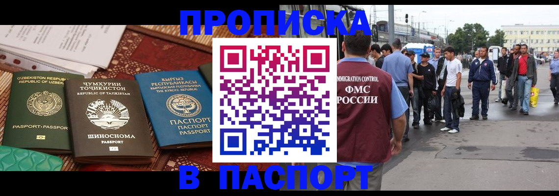 прописка законно в Никольском